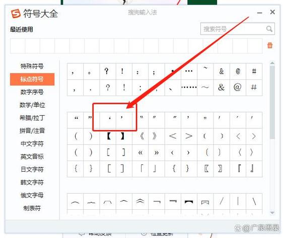 搜狗输入法引号只能输入一半缩略图