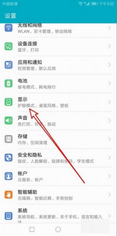 华为手机屏幕颜色不对怎么调