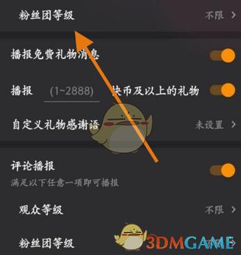 怎么退出主播的粉丝团图标