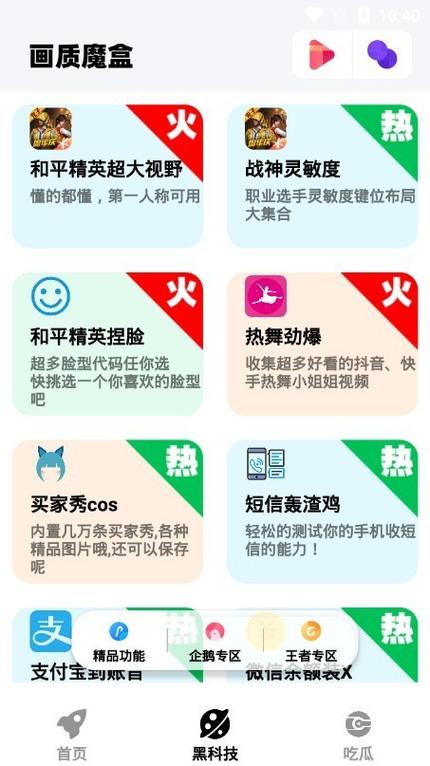 画质魔盒test官方图标