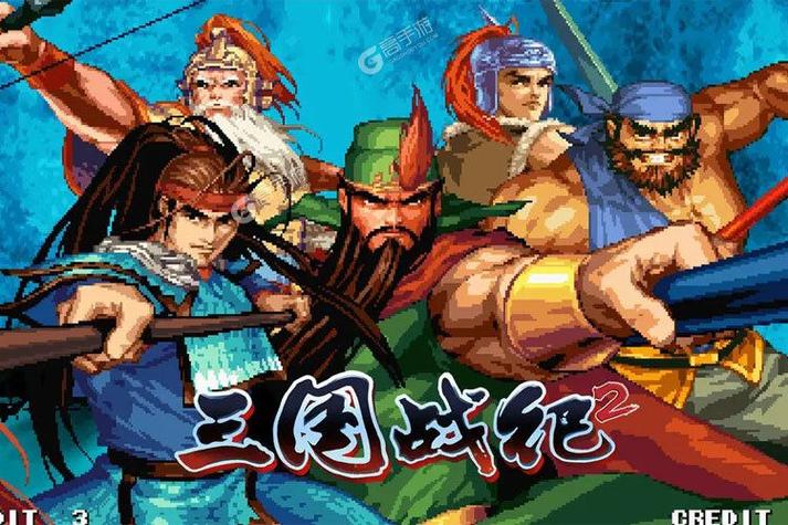 三国战纪2无限能量版缩略图