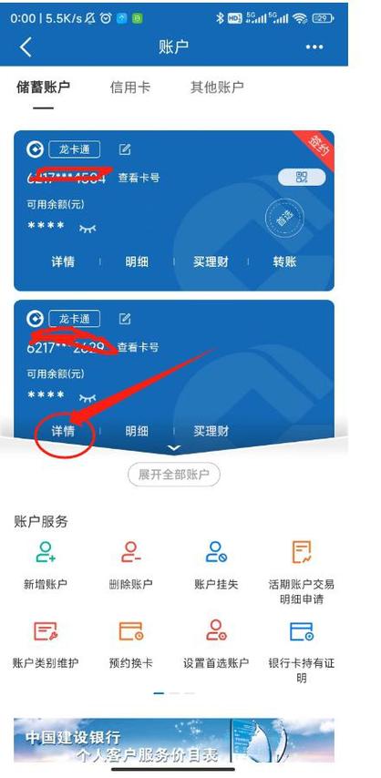 中国建设银行app查看卡号的步骤缩略图