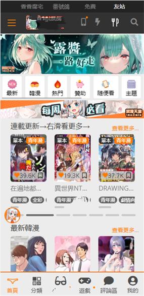 JMComic2安装包2.1.0版本更新内容缩略图