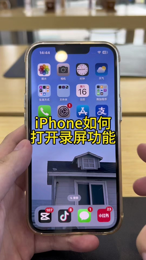 苹果手机17怎么录屏游戏截图