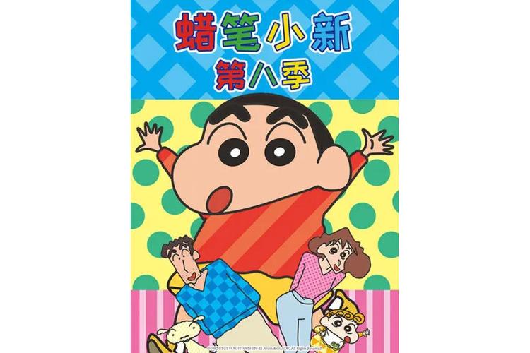 蜡笔小新8免费观看完整版高清缩略图