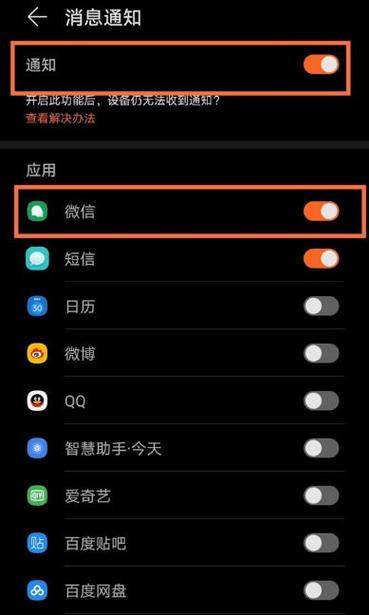 华为手表怎么取消微信消息提醒缩略图