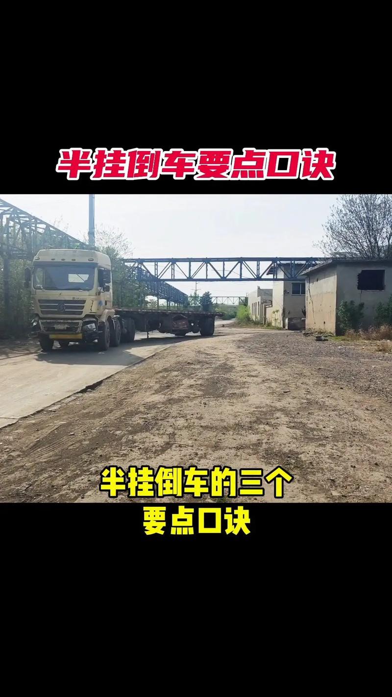 开大货车看倒车镜技巧缩略图