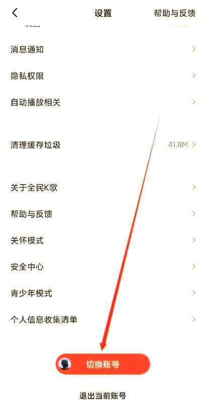 全民k歌切换账号是什么意思游戏截图