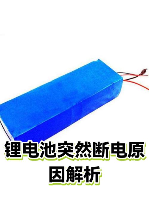 锂电池突然断电是什么原因缩略图