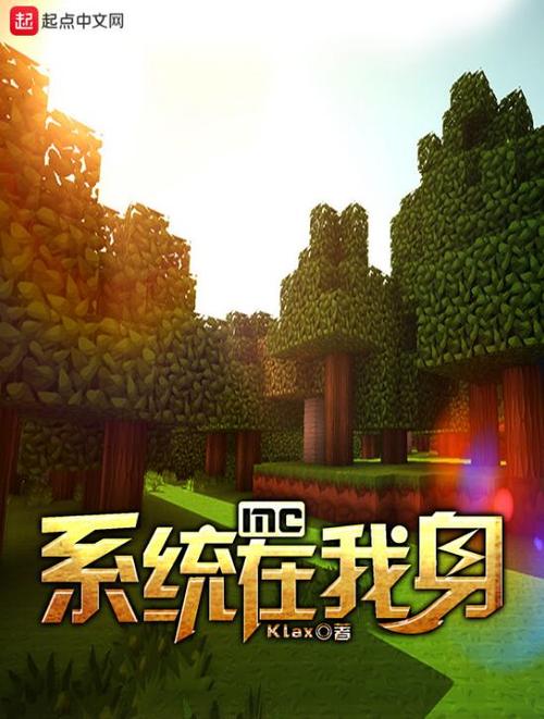 mc题材小说