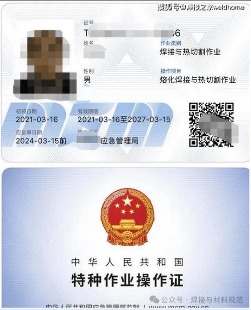 考焊工证在哪里报名怎么考电焊工证缩略图