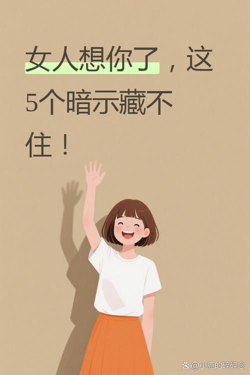 女人说你想多了暗示什么意思缩略图