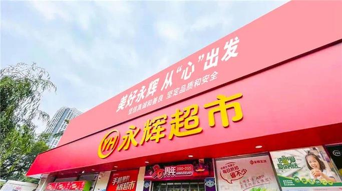 掌上永辉超市缩略图