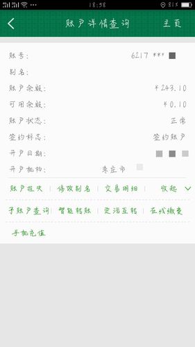 查邮政储蓄银行卡余额查询缩略图