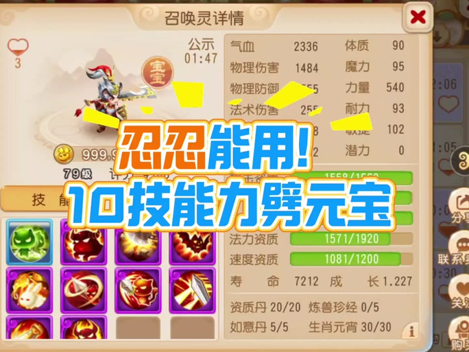 造梦西游ol仙.元灵蛋如何获得缩略图