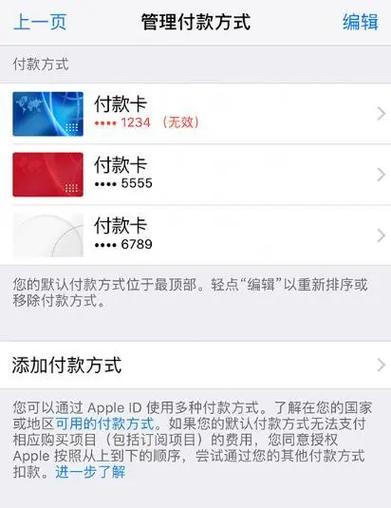 苹果手机付款方式被拒绝是什么意思图标