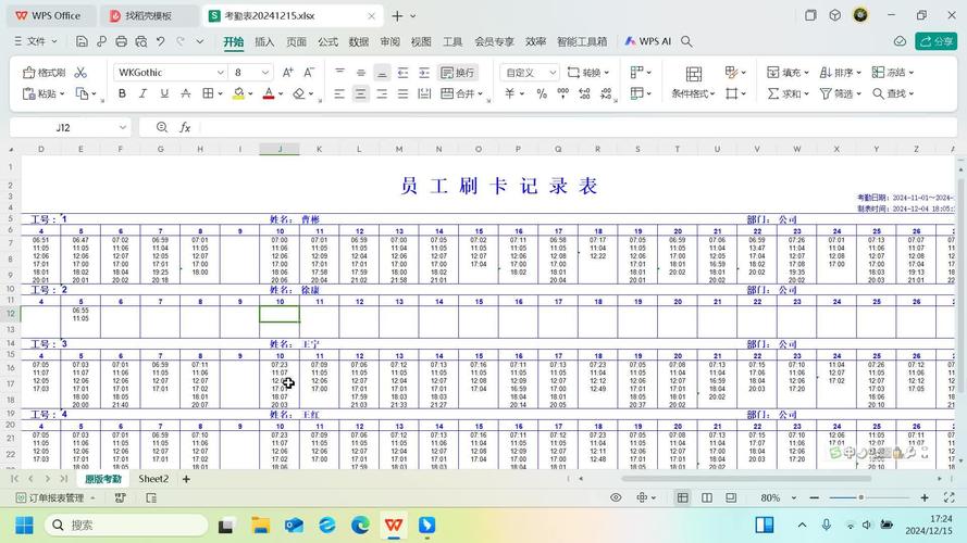 中控考勤机数据导出缩略图