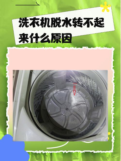 扬子洗衣机不转是什么原因图标