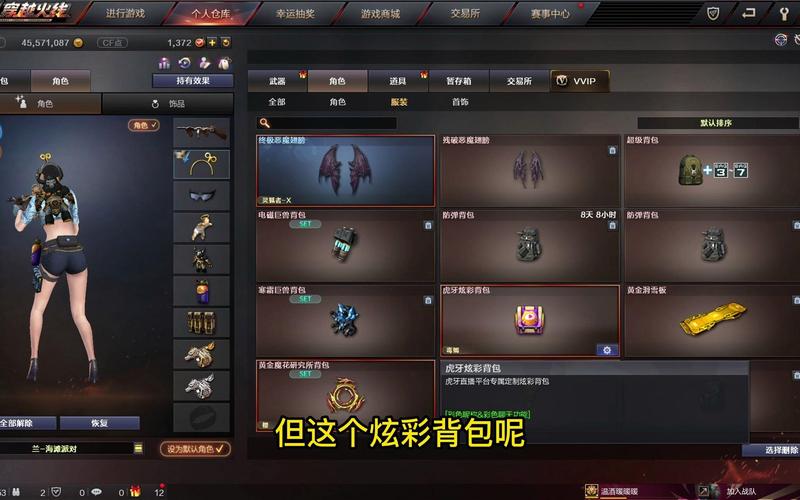 cf炫彩背包怎么解锁最后两个彩色缩略图