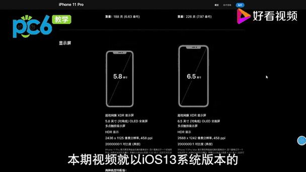 苹果11pro有刘海屏吗缩略图