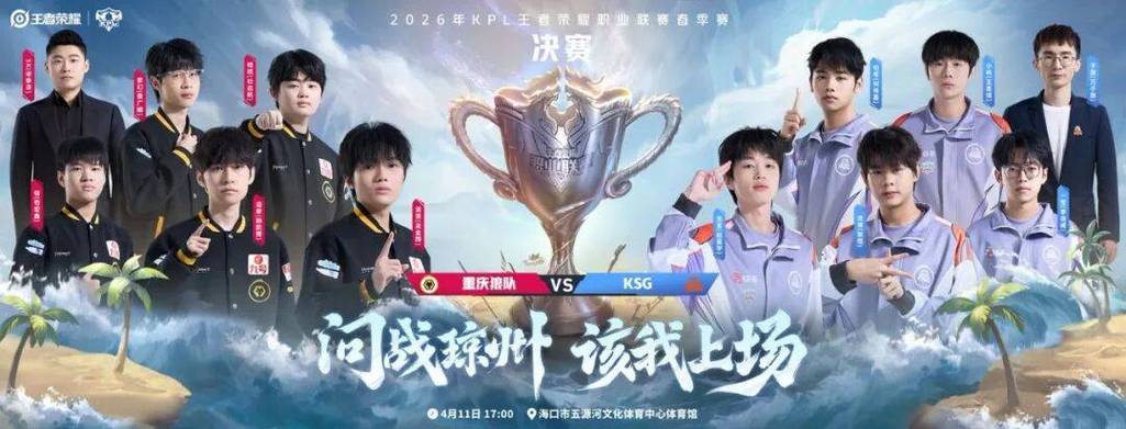 kpl2026春季赛决赛完整版图标