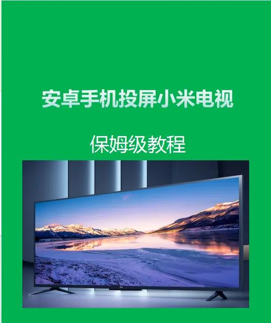 小米电视投屏后画面怎么旋转缩略图
