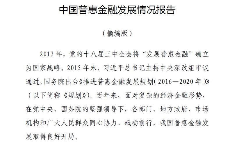 国家针对p2p最新政策缩略图