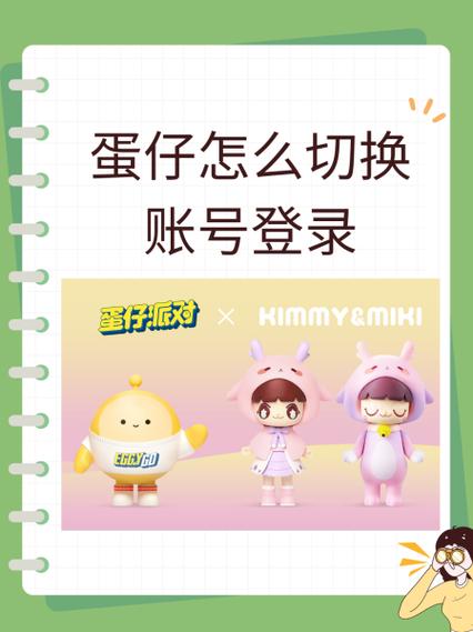 一个手机号能绑几个蛋仔号缩略图