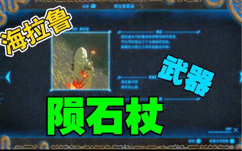 塞尔达传说荒野之息陨石杖会不会坏图标