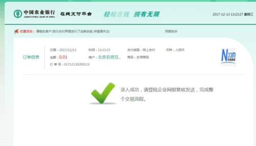 农业网上银行登录入口官网图标