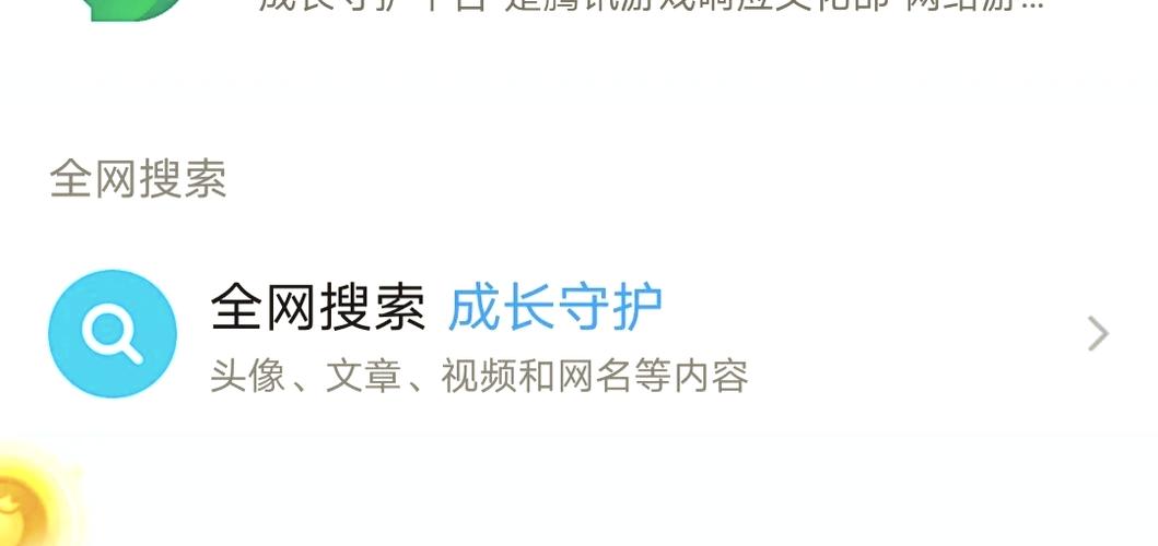 腾讯成长守护平台实名认证解除缩略图