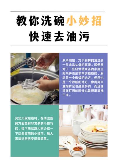 衣服的油渍怎么洗掉小妙招缩略图