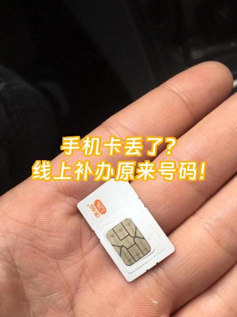 手机卡丢了可以补办原来的号码吗缩略图
