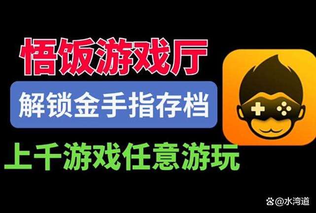 悟饭游戏厅怎么打开本地游戏缩略图