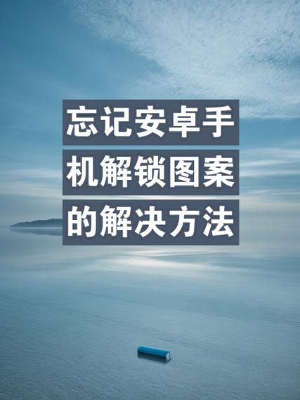 如何取消图案解锁缩略图
