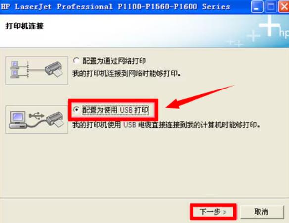 惠普打印机驱动一直显示正在安装缩略图