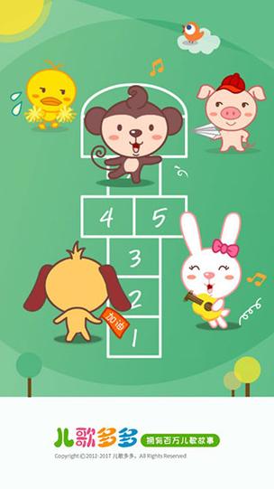 下载儿歌多多免费下载安装游戏截图