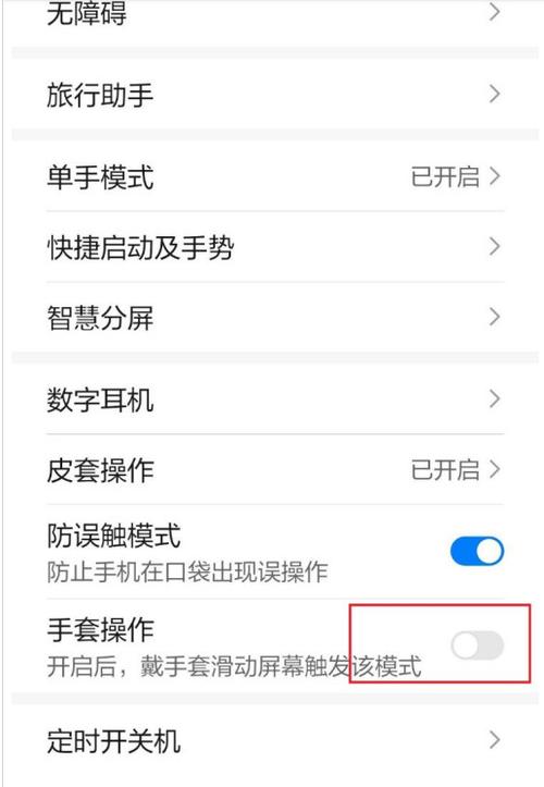 荣耀手机手套模式在哪里设置的缩略图