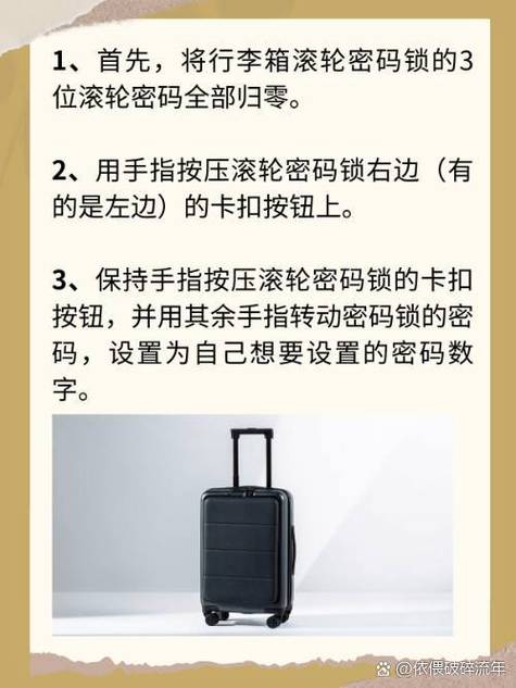 行李箱忘记密码怎么办 三位数缩略图