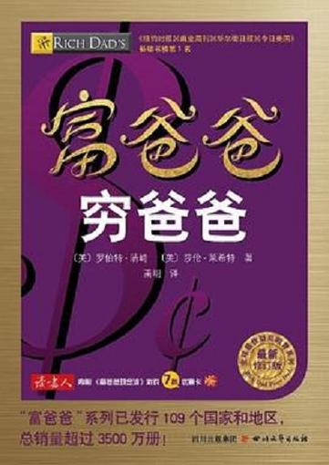 穷爸爸富爸爸电子版阅读 txt缩略图
