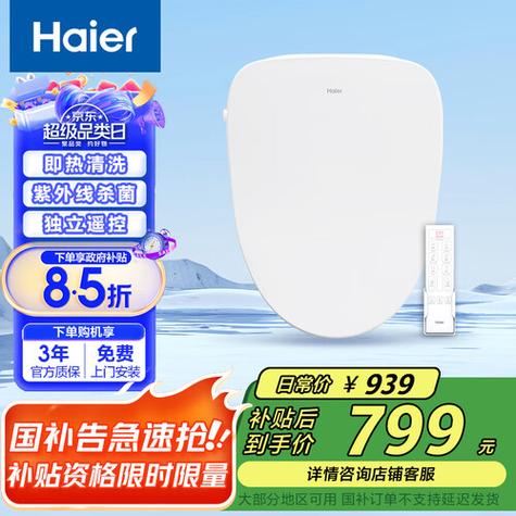 海尔智能马桶盖哪个型号好缩略图