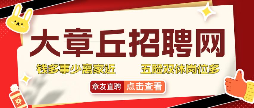 大章丘论坛招聘信息图标