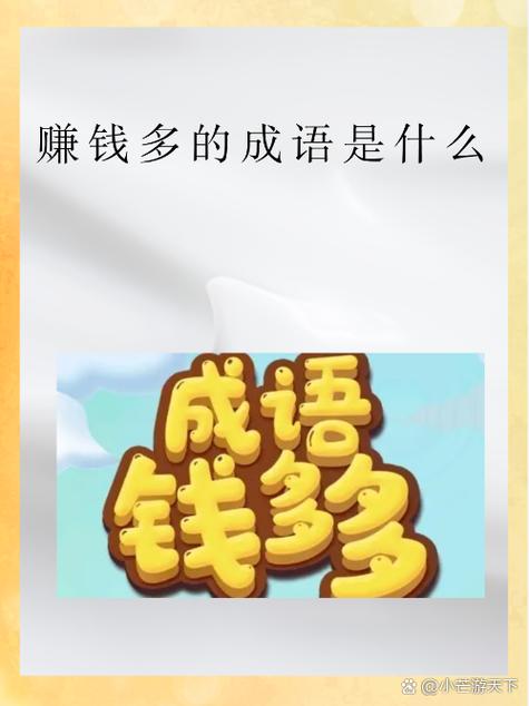 祝福别人多赚钱的成语图标