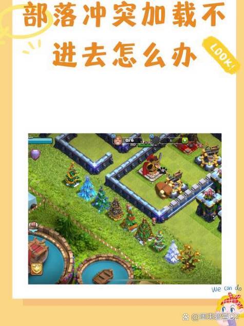 部落冲突无法登陆是什么原因缩略图