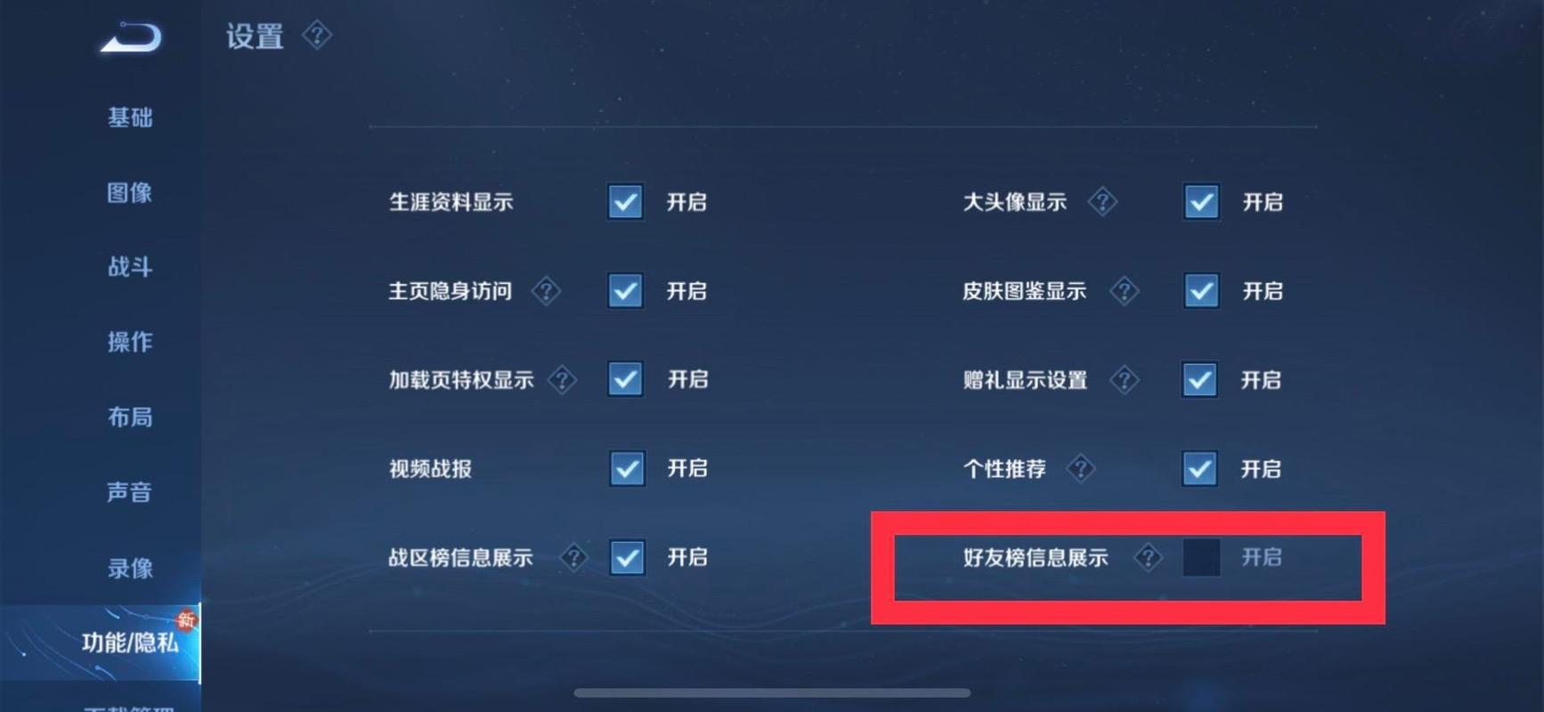 王者荣耀好友列表不显示段位缩略图
