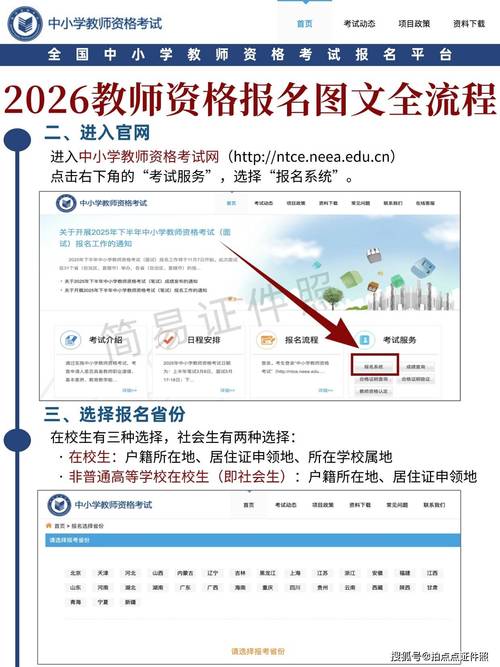 教师资格证报名入口游戏截图