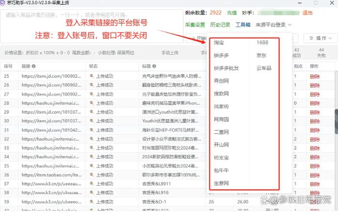 京东怎么踢掉其他账号缩略图