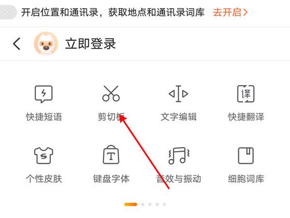 搜狗输入法oppo版剪切板在哪里找缩略图