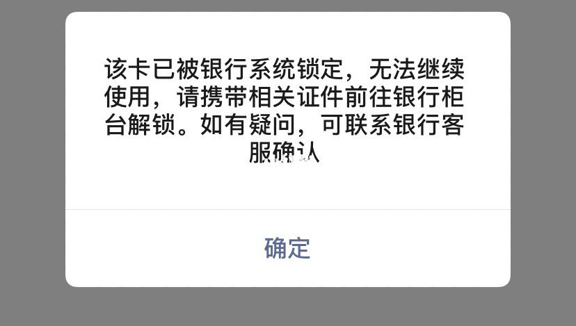 银行卡封存状态严重吗缩略图