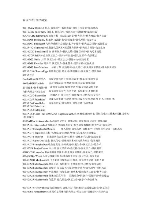 上古卷轴5麻痹药剂配方游戏截图